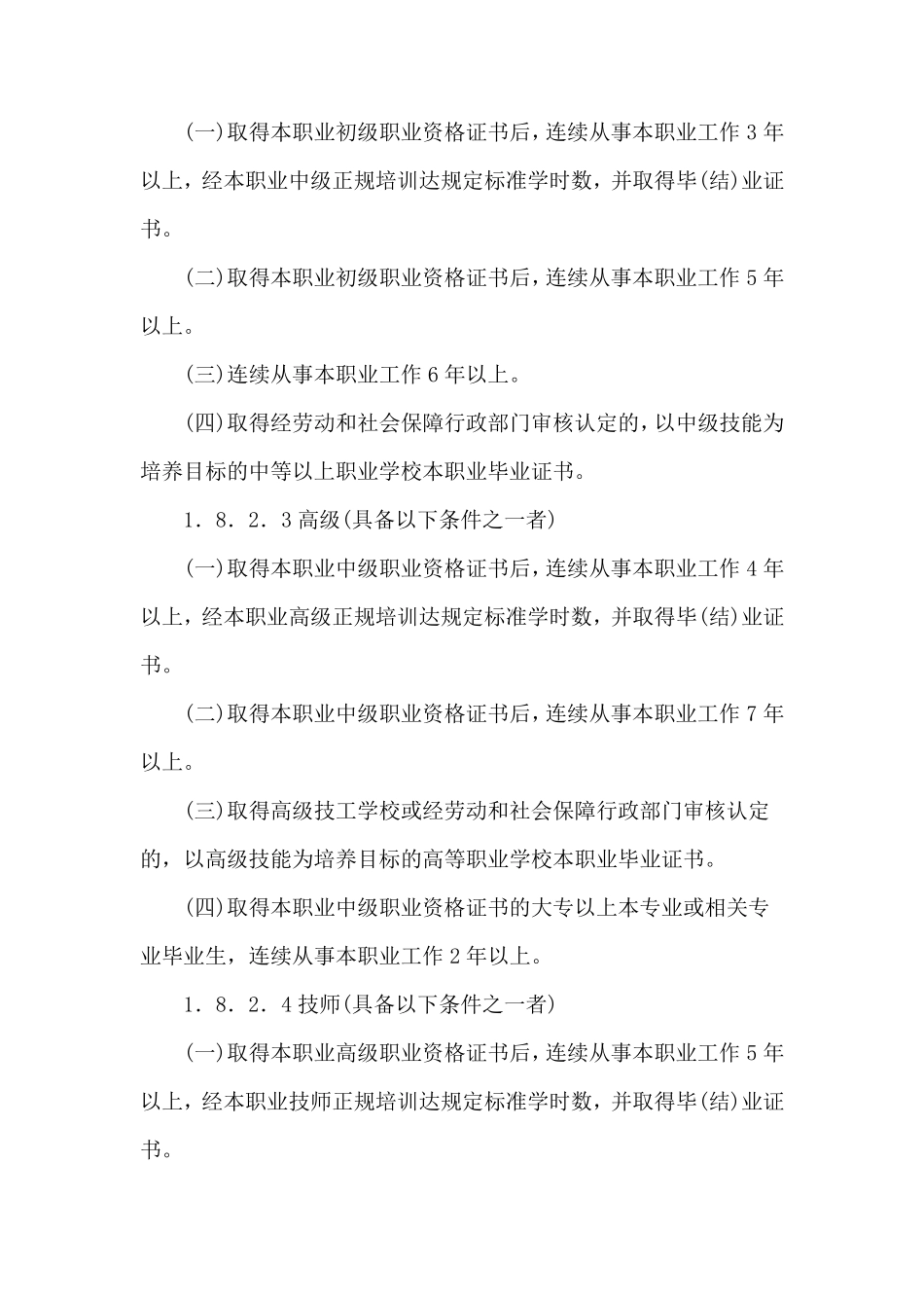 美发师国家职业标准_第3页