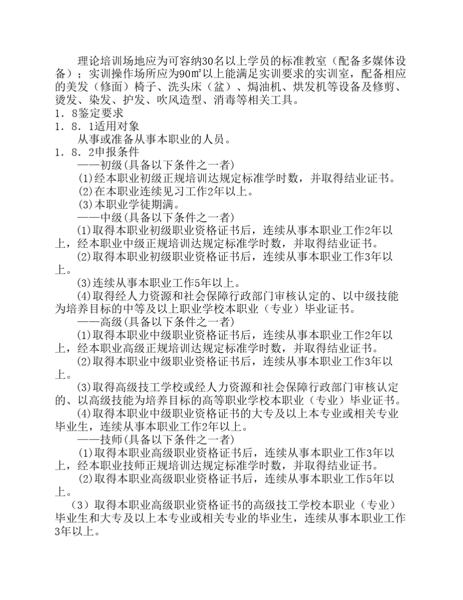 美发师国家职业技能标准_第2页