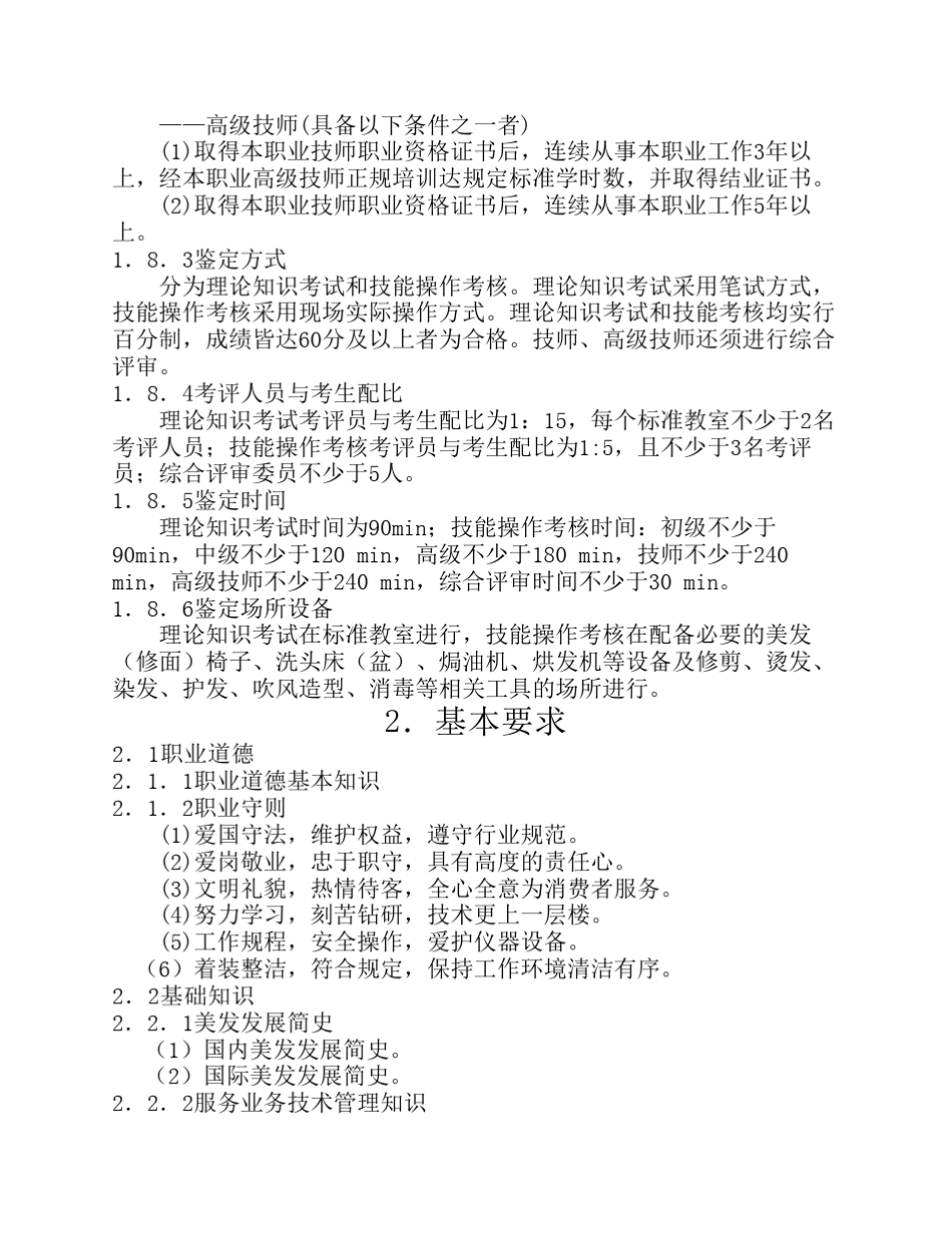 美发师国家职业技能标准_第3页