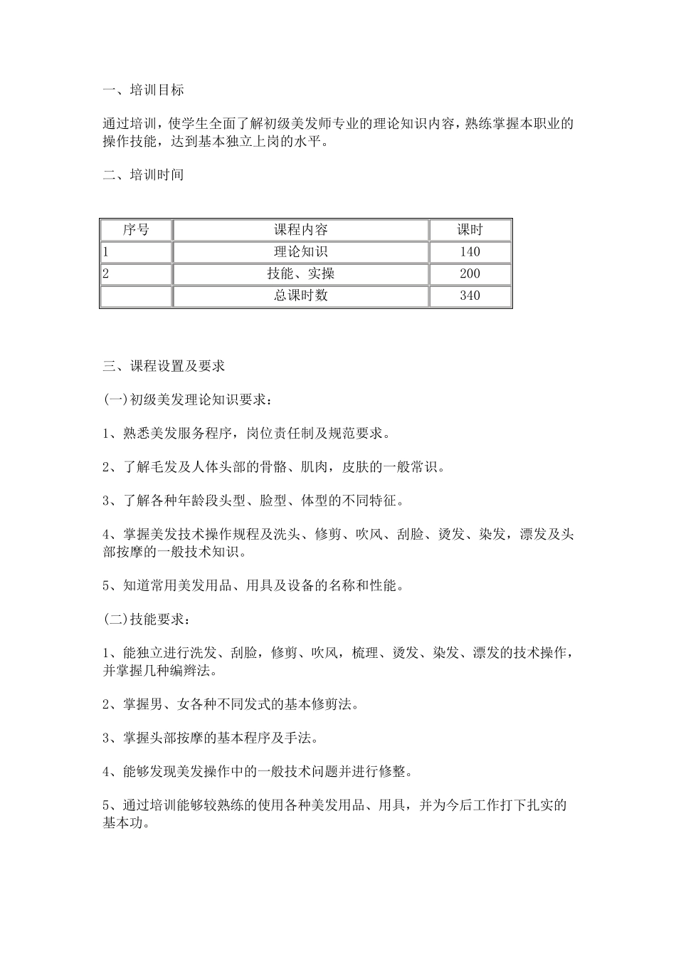 美发师教案及大纲计划_第2页