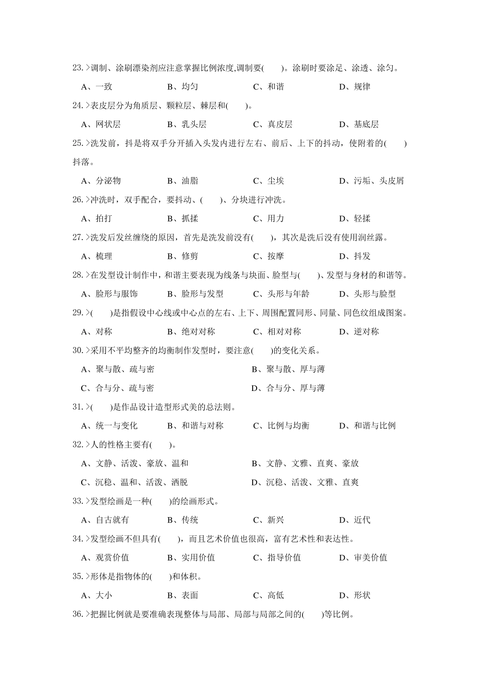 美发师高级工理论模拟试题_第3页