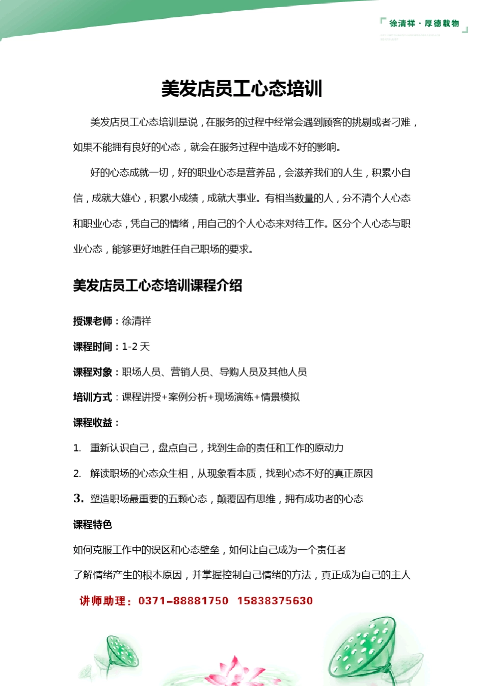 美发店员工心态培训_第1页