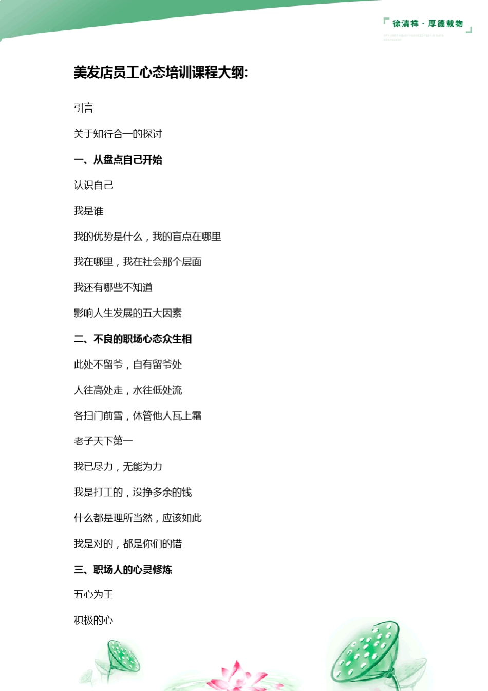 美发店员工心态培训_第2页