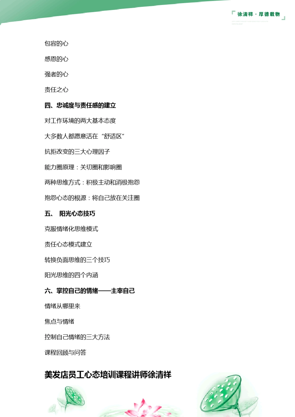 美发店员工心态培训_第3页