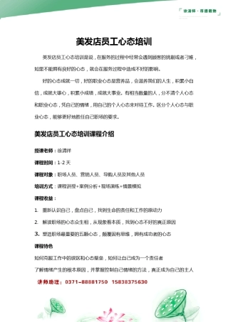 美发店员工心态培训
