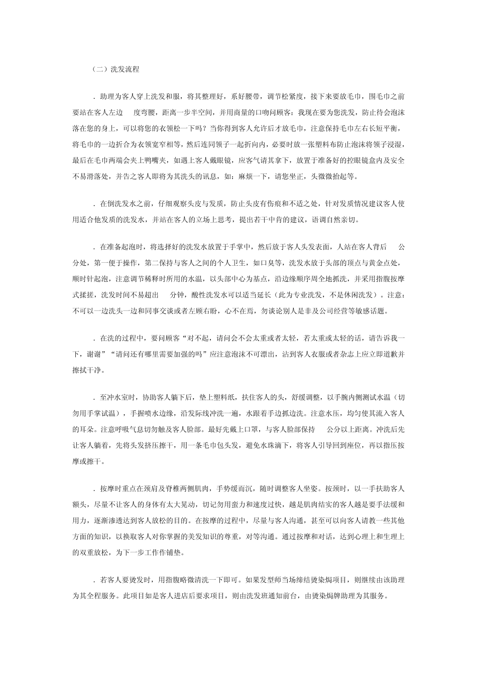 美发店如何建立规范化的服务流程_第2页