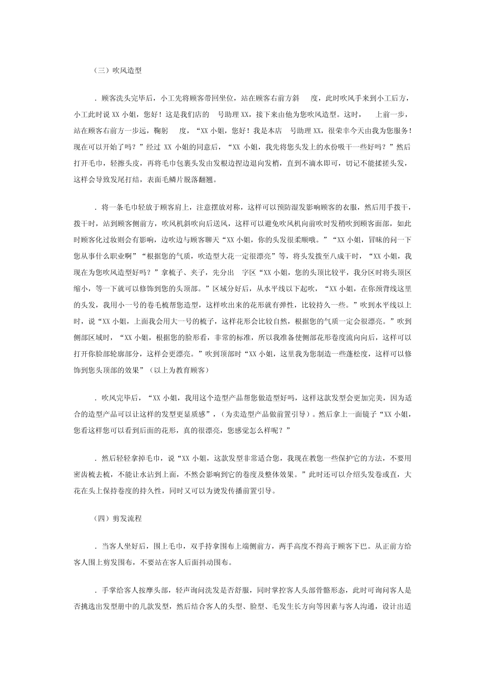 美发店如何建立规范化的服务流程_第3页