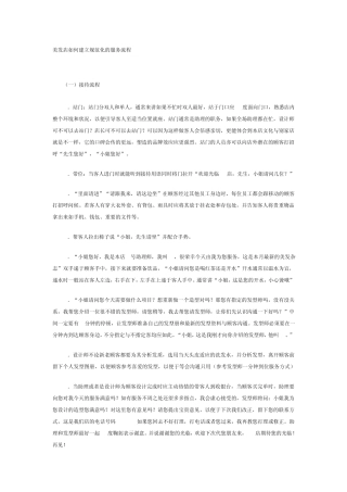 美发店如何建立规范化的服务流程