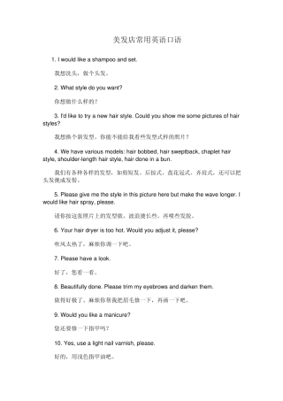 美发店常用英语口语