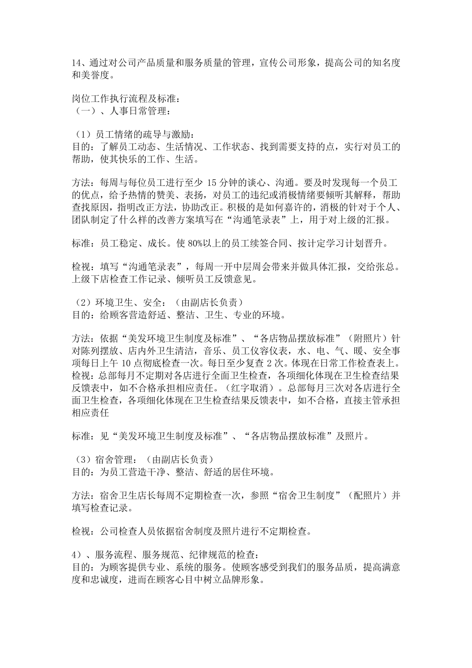 美发店店长经营管理制度_第2页