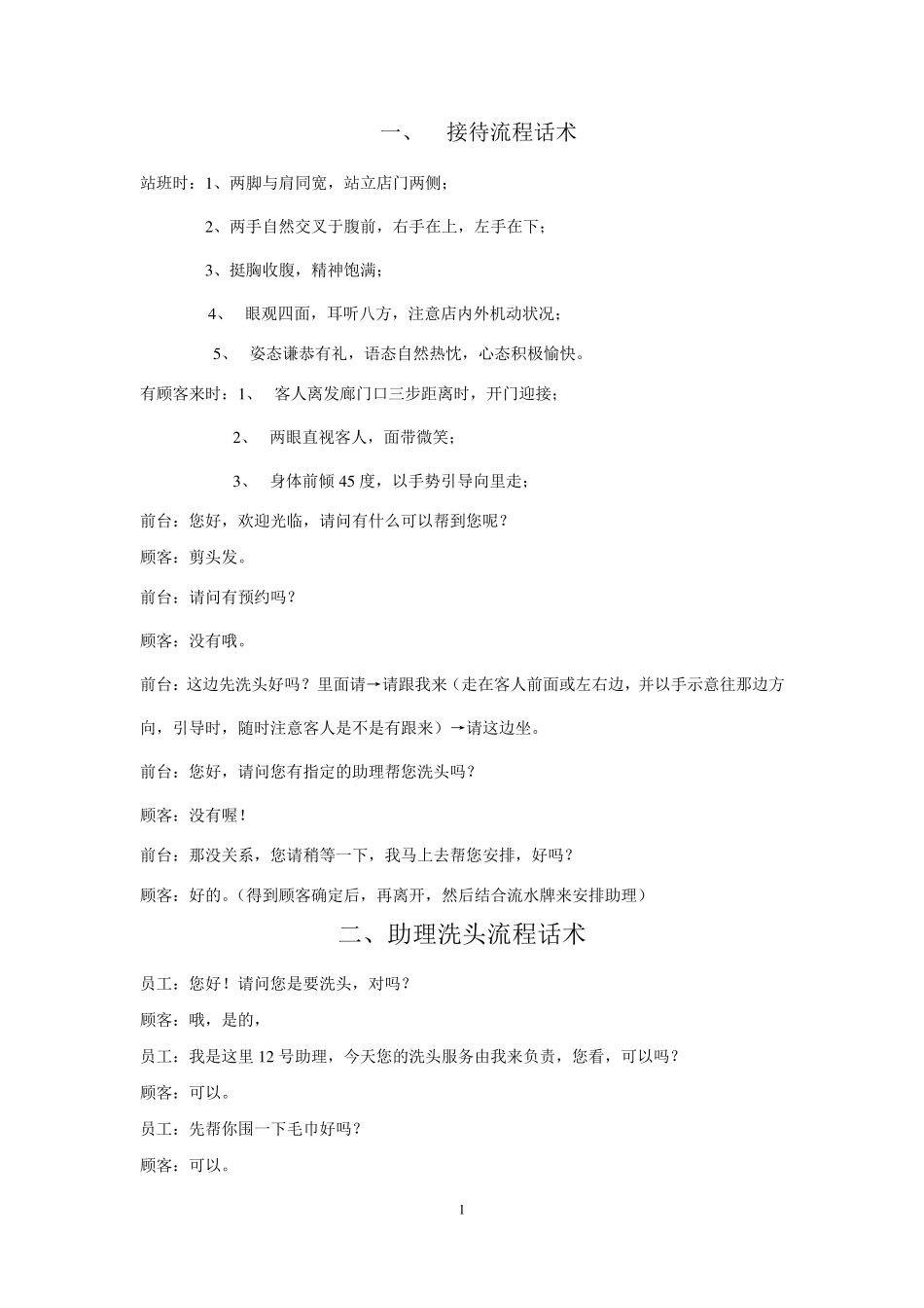 美发店服务流程_第1页