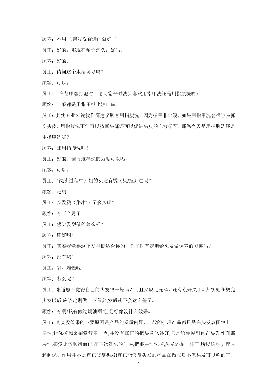 美发店服务流程_第3页