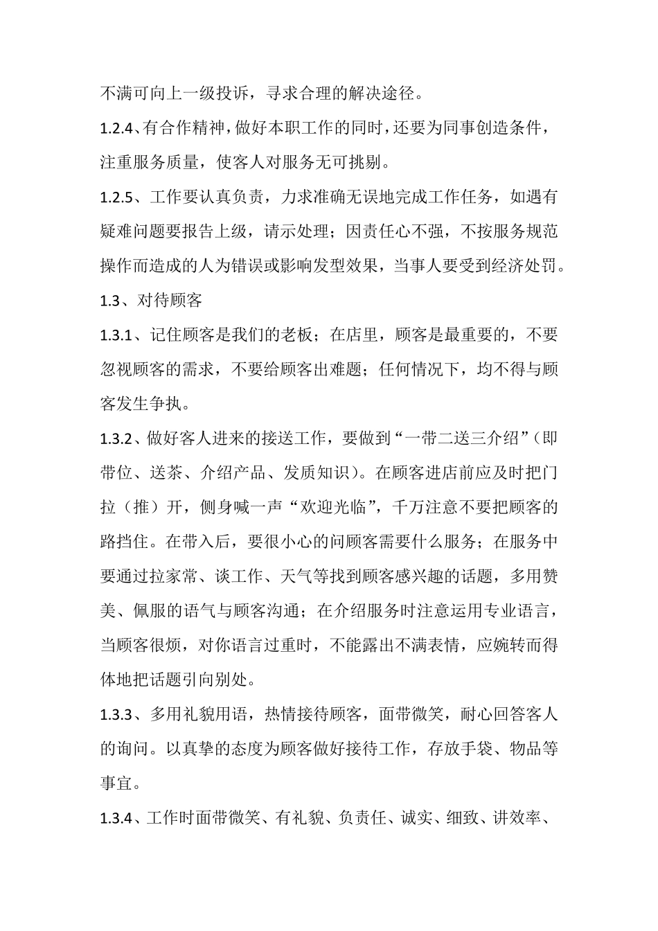 美发店管理制度_第2页