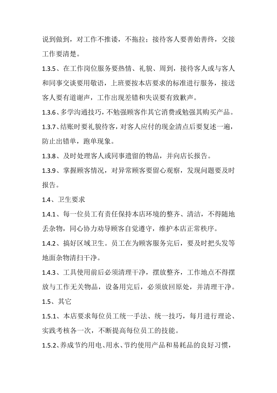 美发店管理制度_第3页