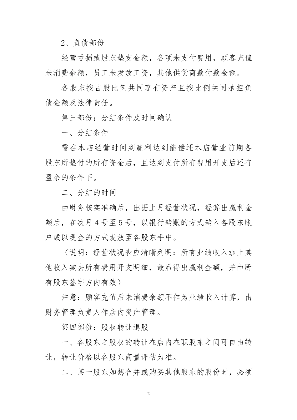 美发店股份合作协议_第2页