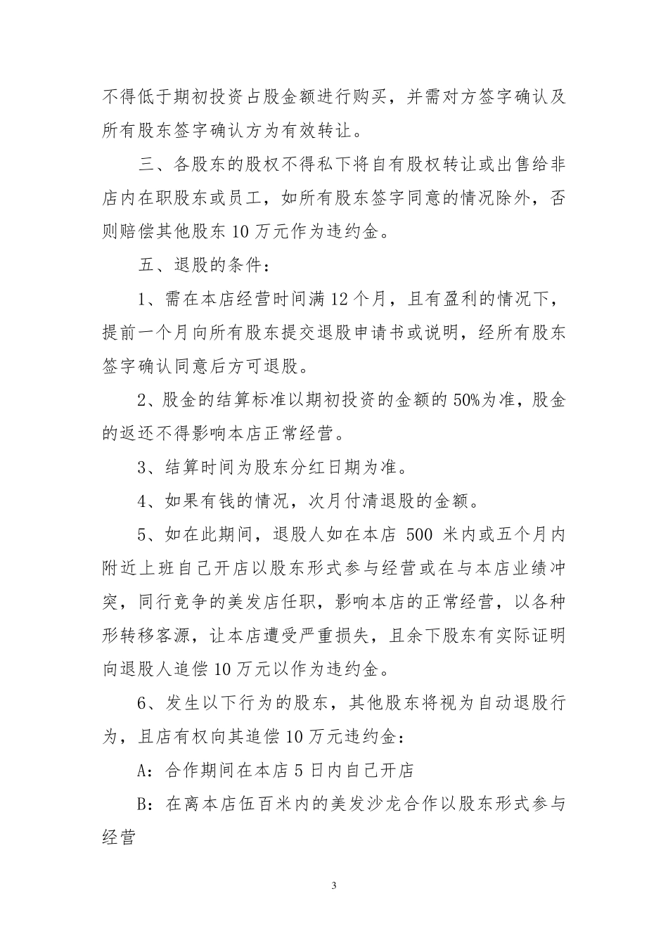 美发店股份合作协议_第3页