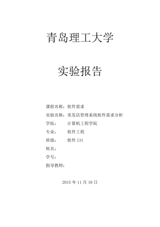 美发店管理系统软件需求分析