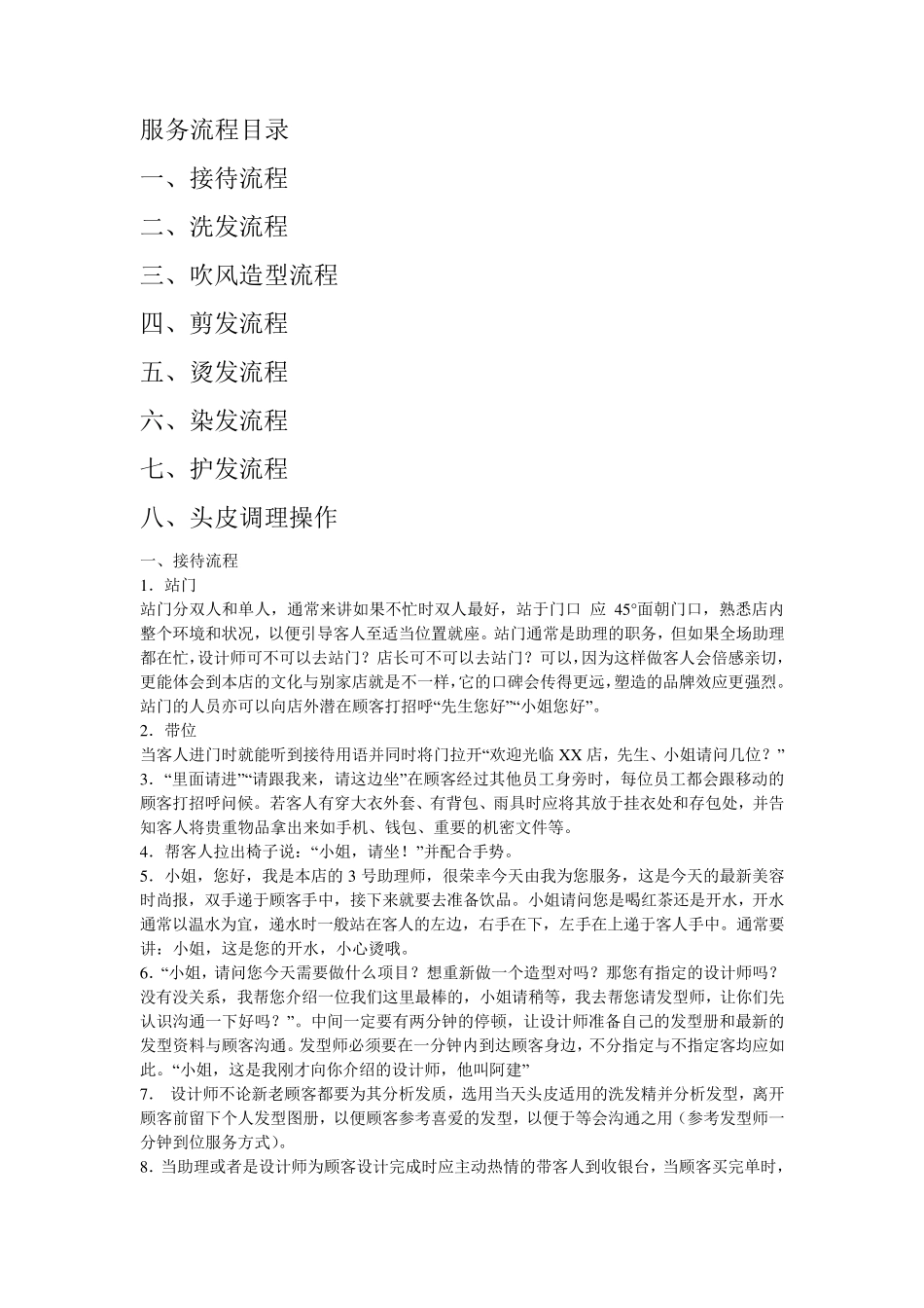 美发操作服务流程_第1页