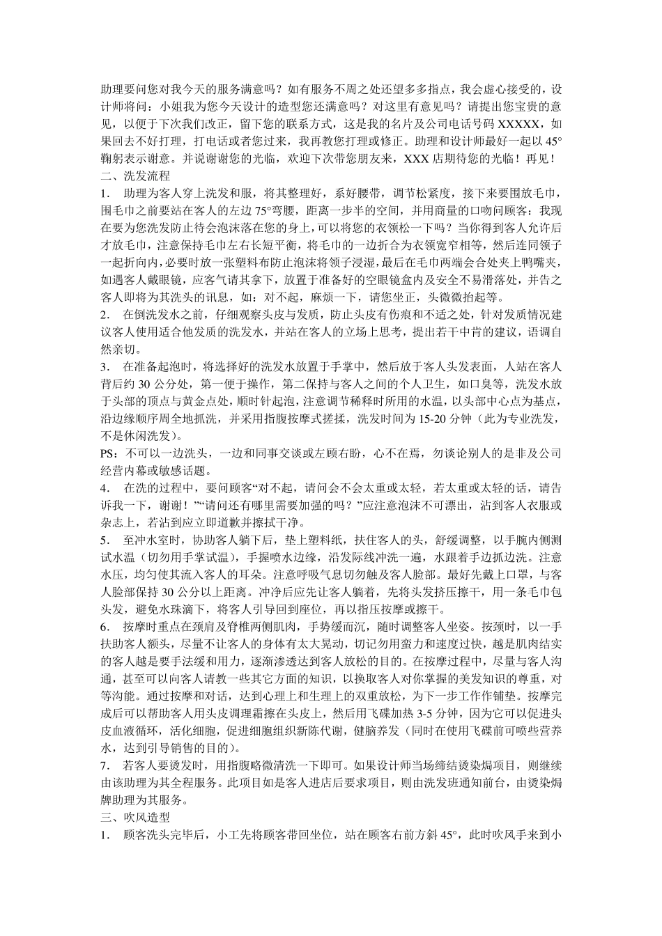 美发操作服务流程_第2页