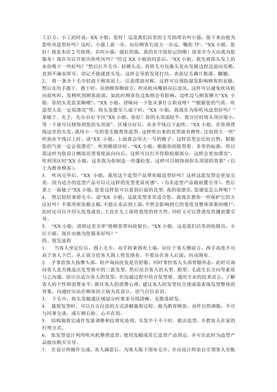 美发操作服务流程_第3页