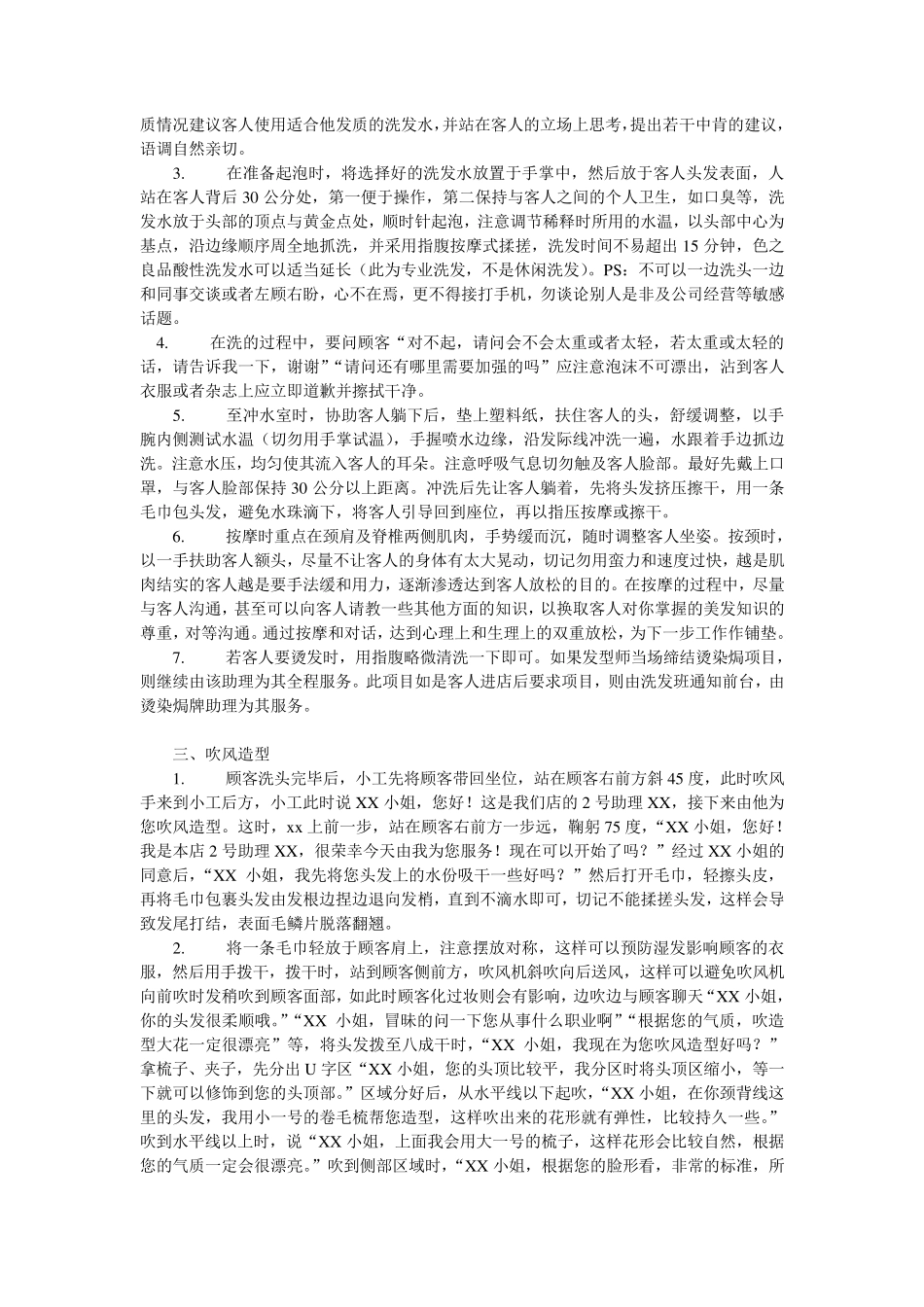 美发操作服务规范_第2页