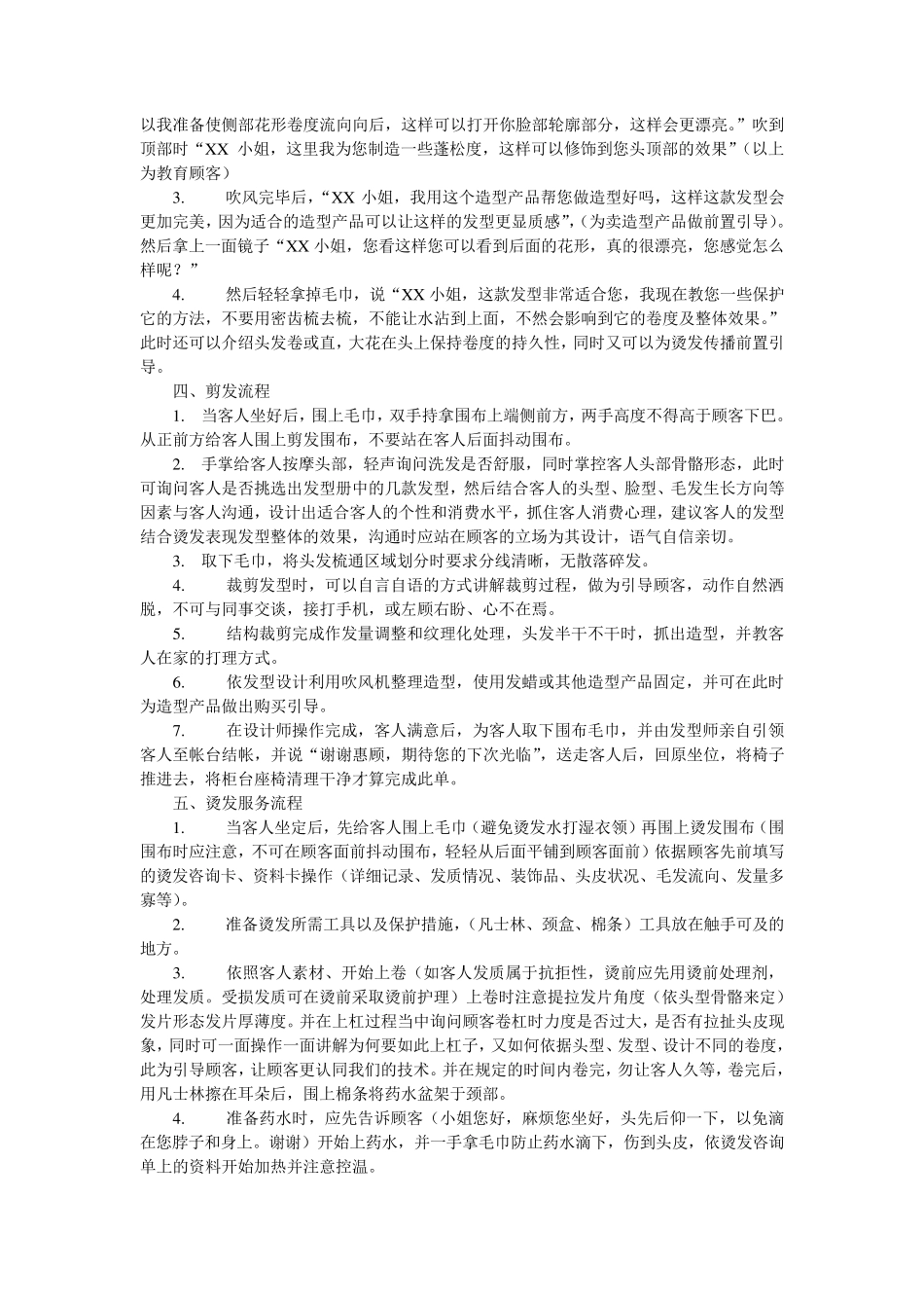 美发操作服务规范_第3页