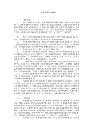 美发操作服务规范