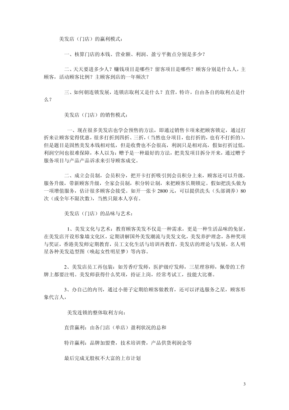 美发行业的商业发展模式_第3页