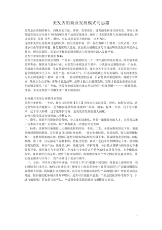 美发行业的商业发展模式