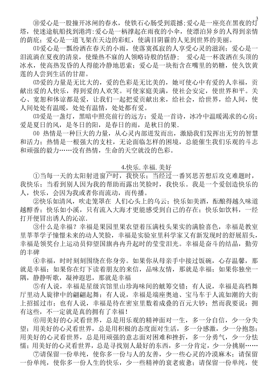 美句美段集锦_第3页