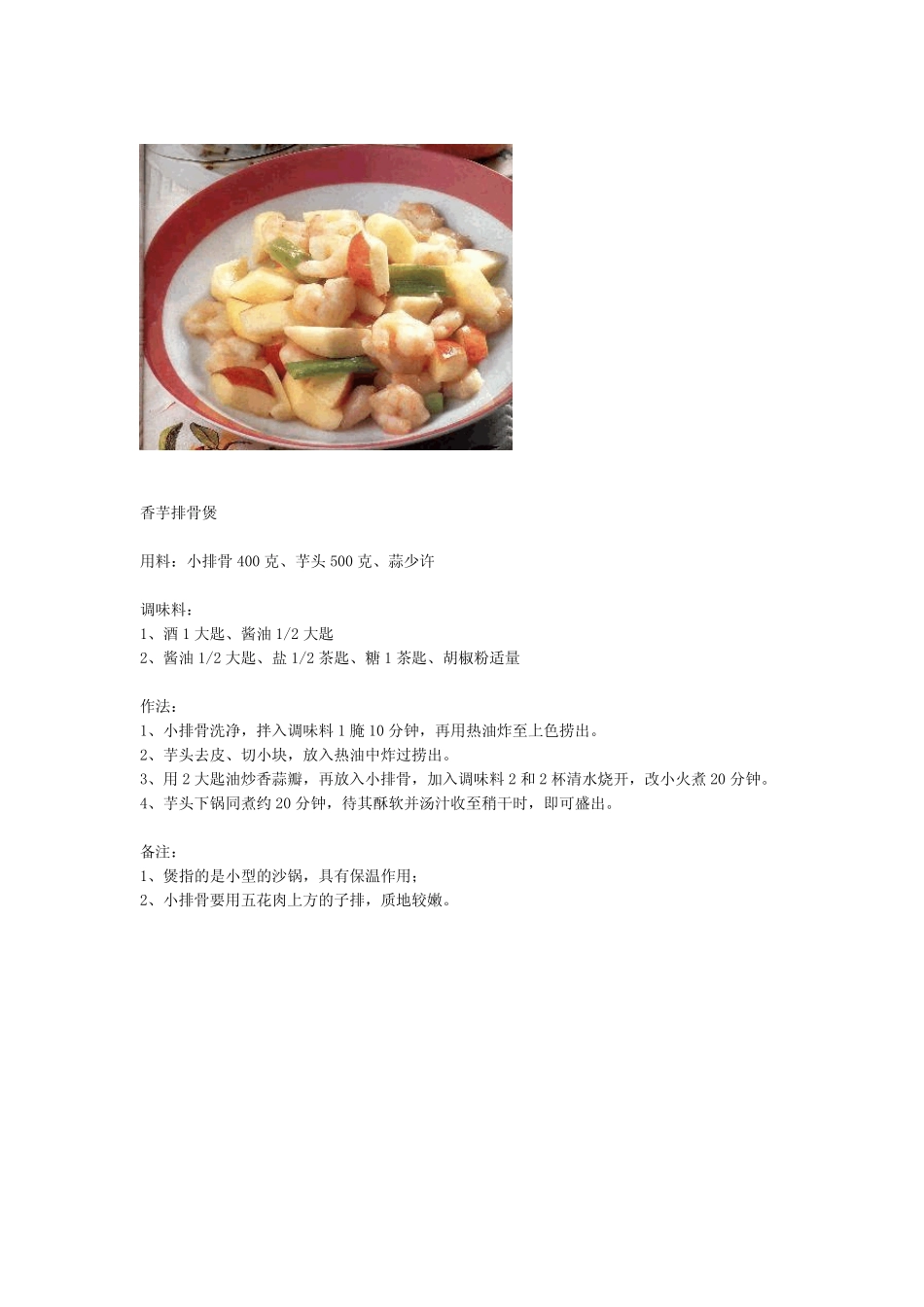 美味家常菜内部菜谱(图文版)_第2页