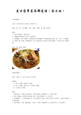 美味家常菜内部菜谱(图文版)