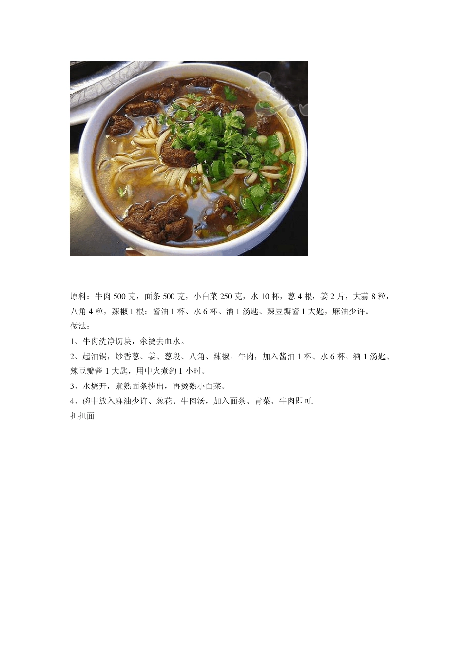 美味面条的做法_第2页