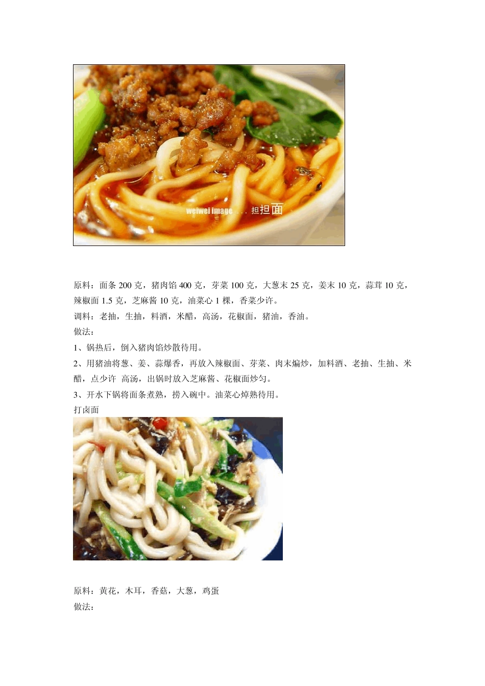 美味面条的做法_第3页