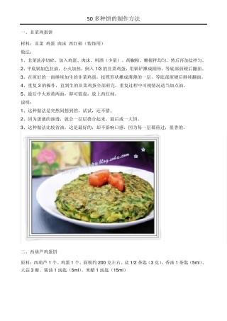 美味面食50多种饼的加工方法