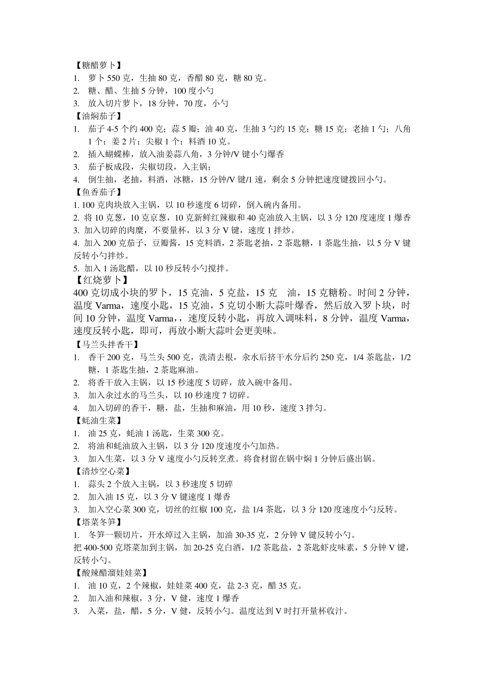 美善品食谱家常菜类_第2页