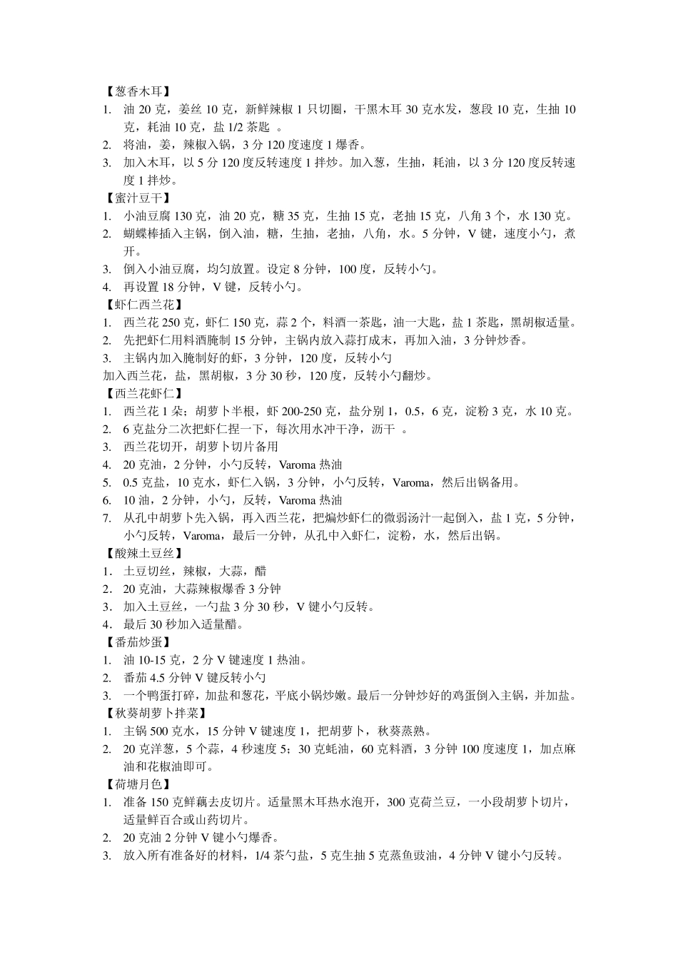 美善品食谱家常菜类_第3页
