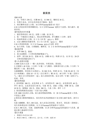 美善品食谱家常菜类