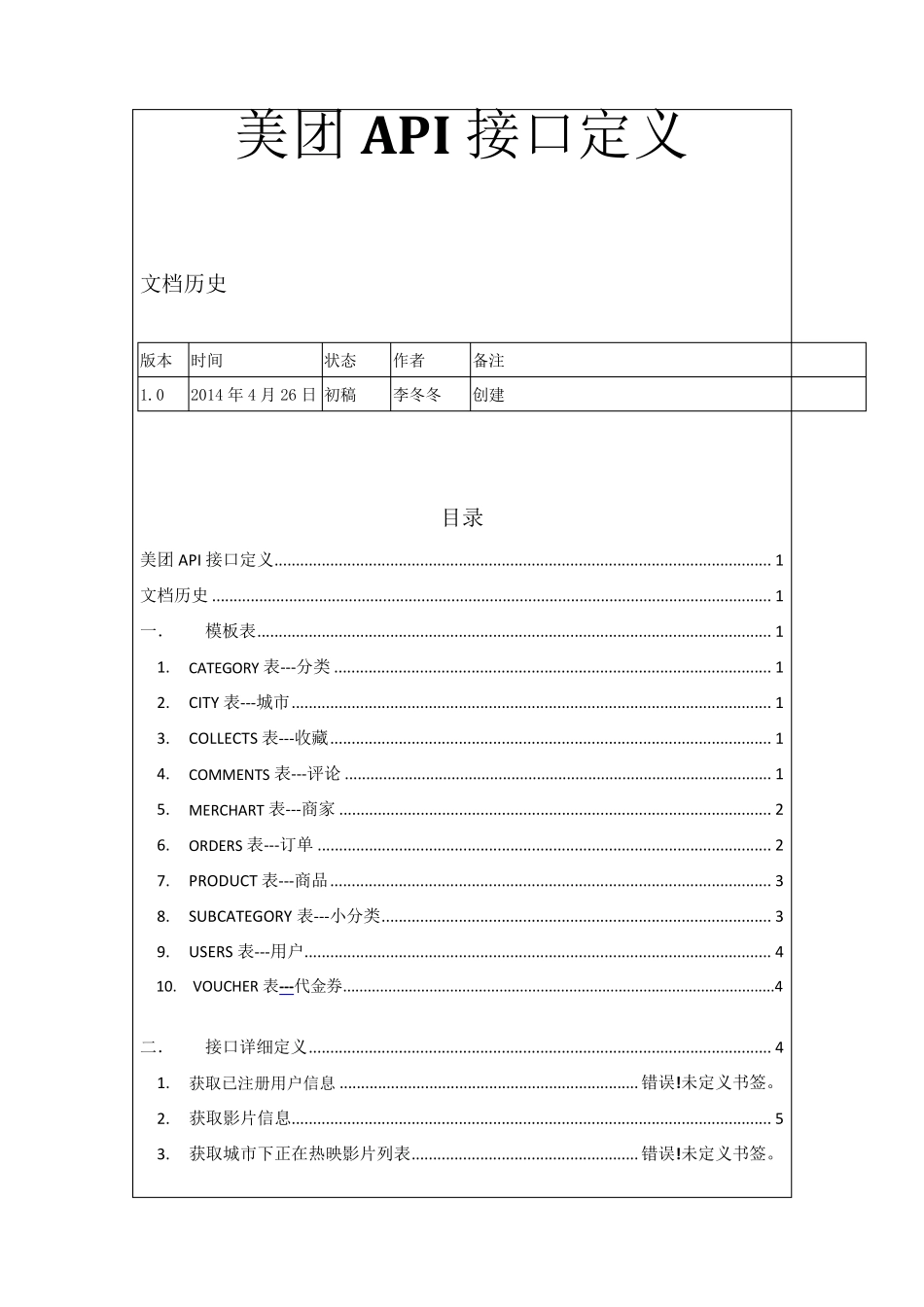 美团API接口_第1页