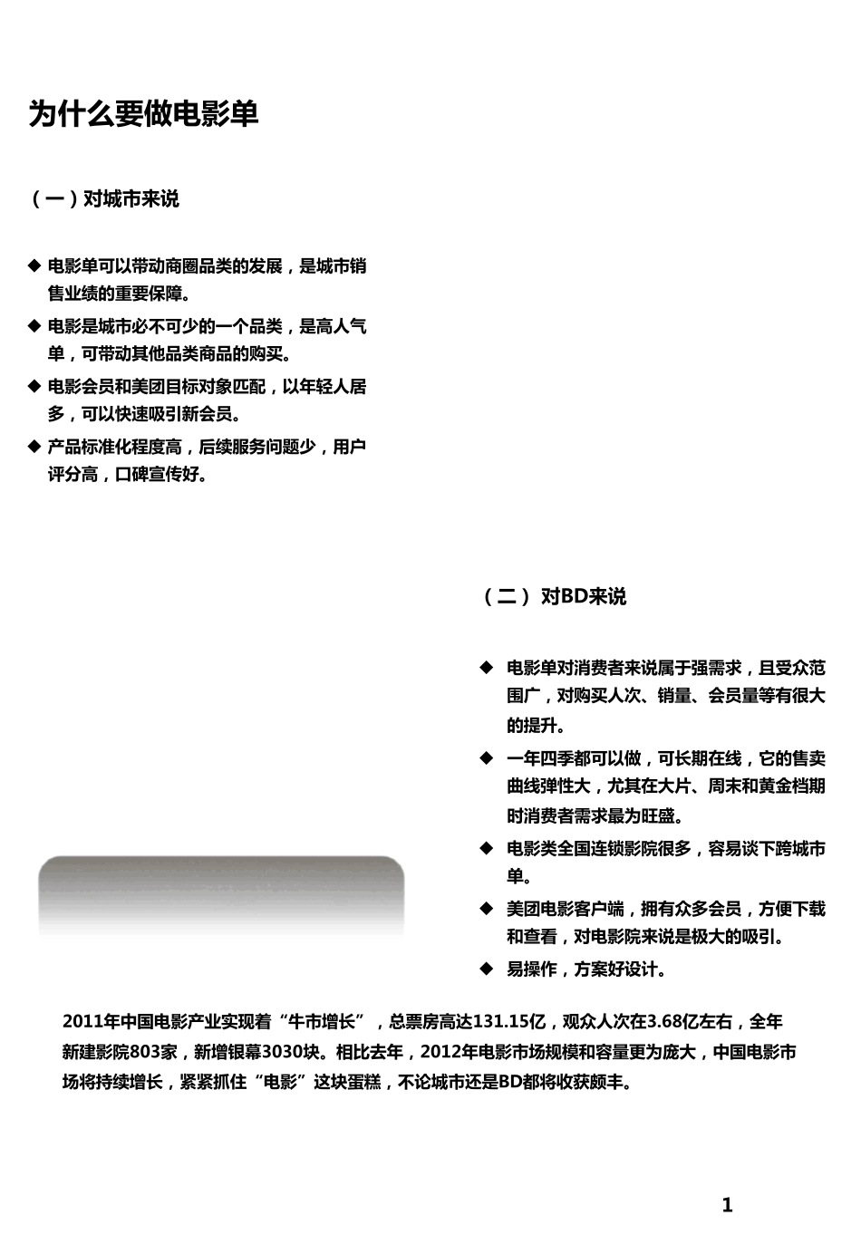 美团[电影类BD谈单攻略]_第3页