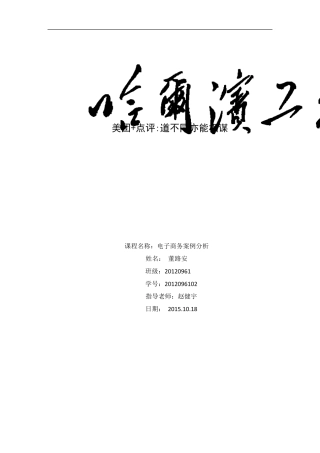 美团与大众点评合并案例分析