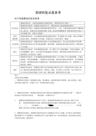 美团回复示范