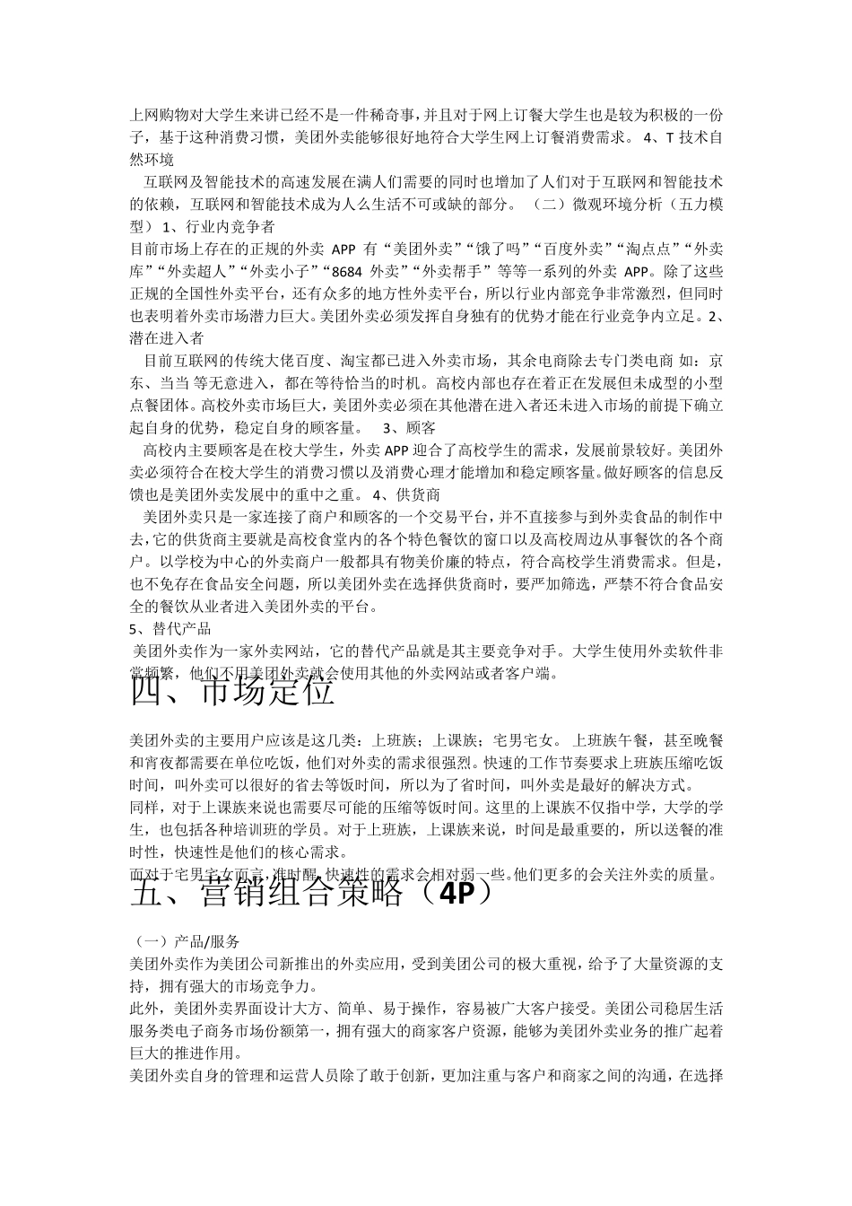 美团外卖的市场营销分析_第2页