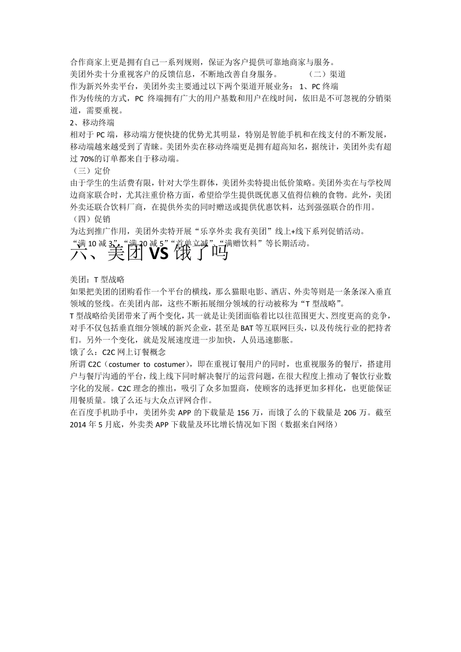 美团外卖的市场营销分析_第3页