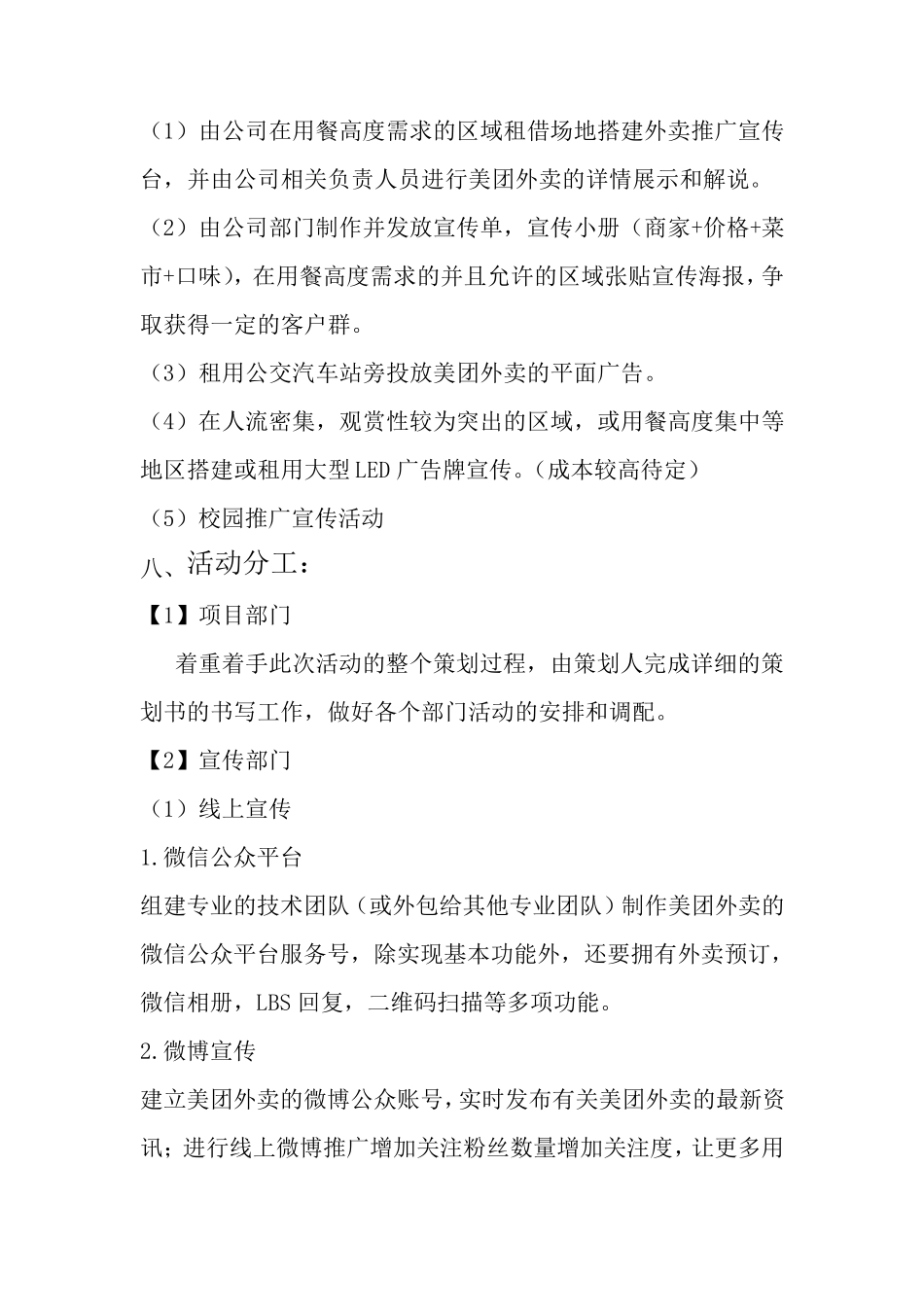 美团外卖策划书_第3页