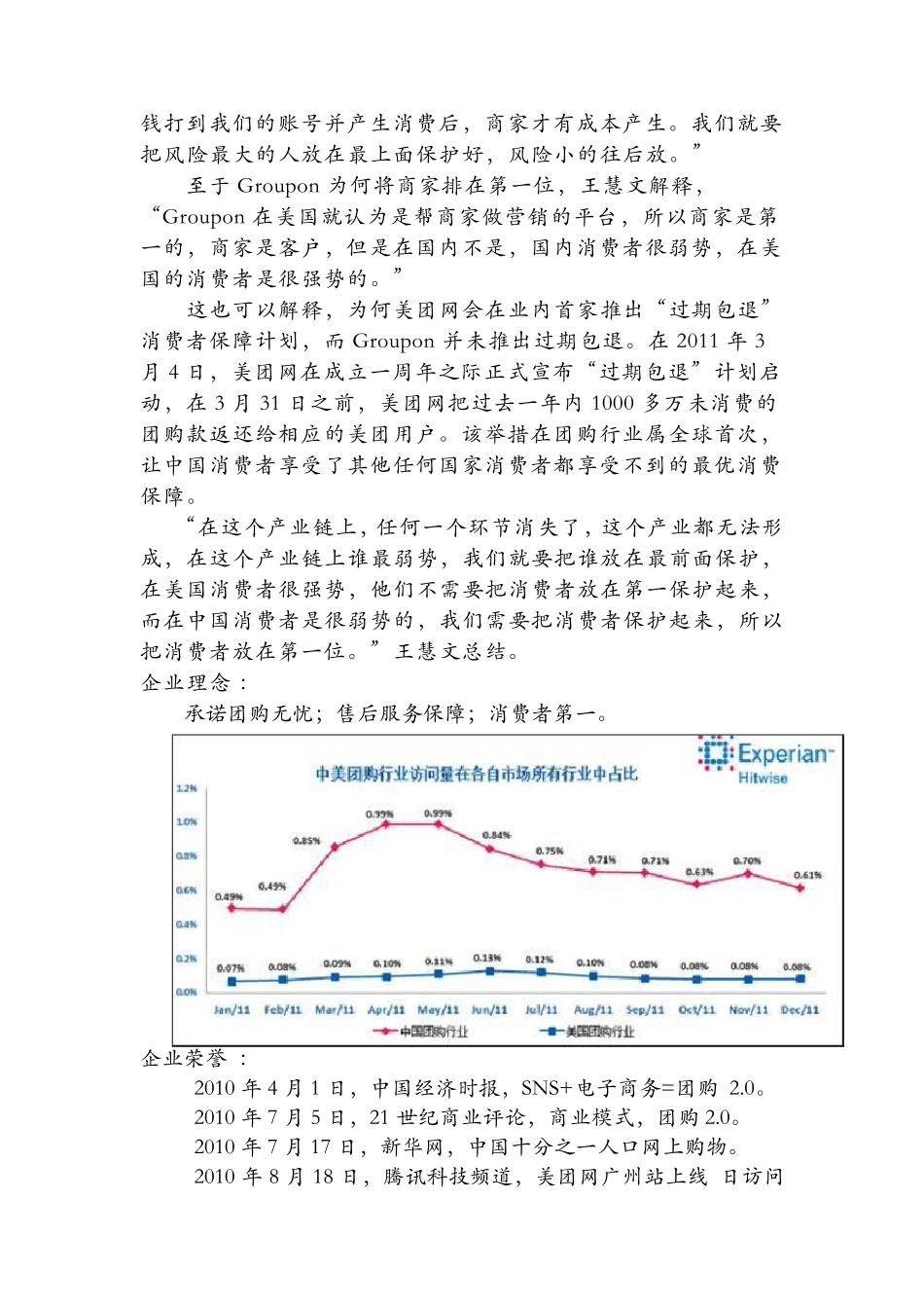 美团网企业分析_第3页