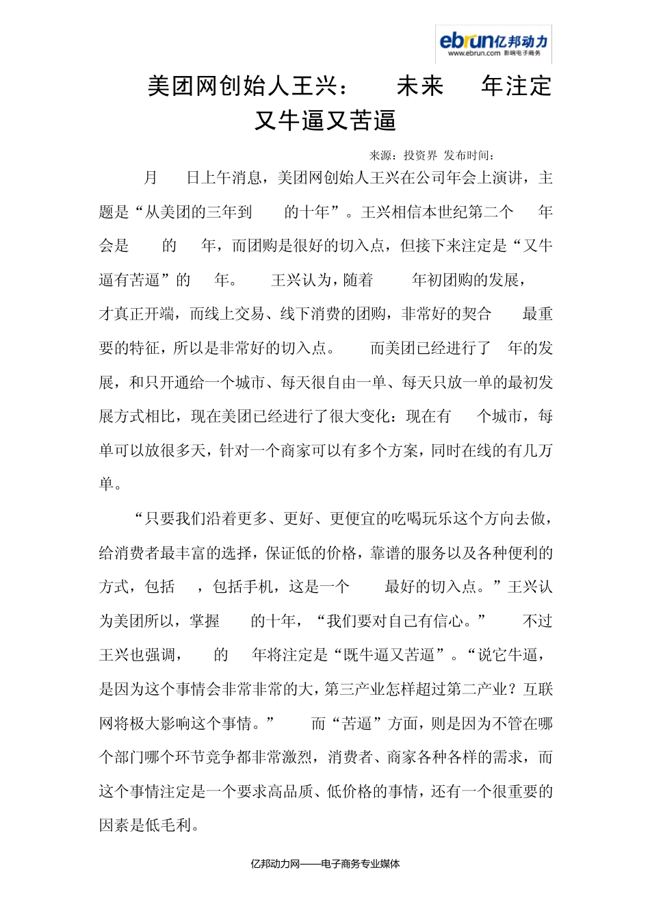 美团网创始人王兴：O2O未来10年注定又牛逼又苦逼_第1页