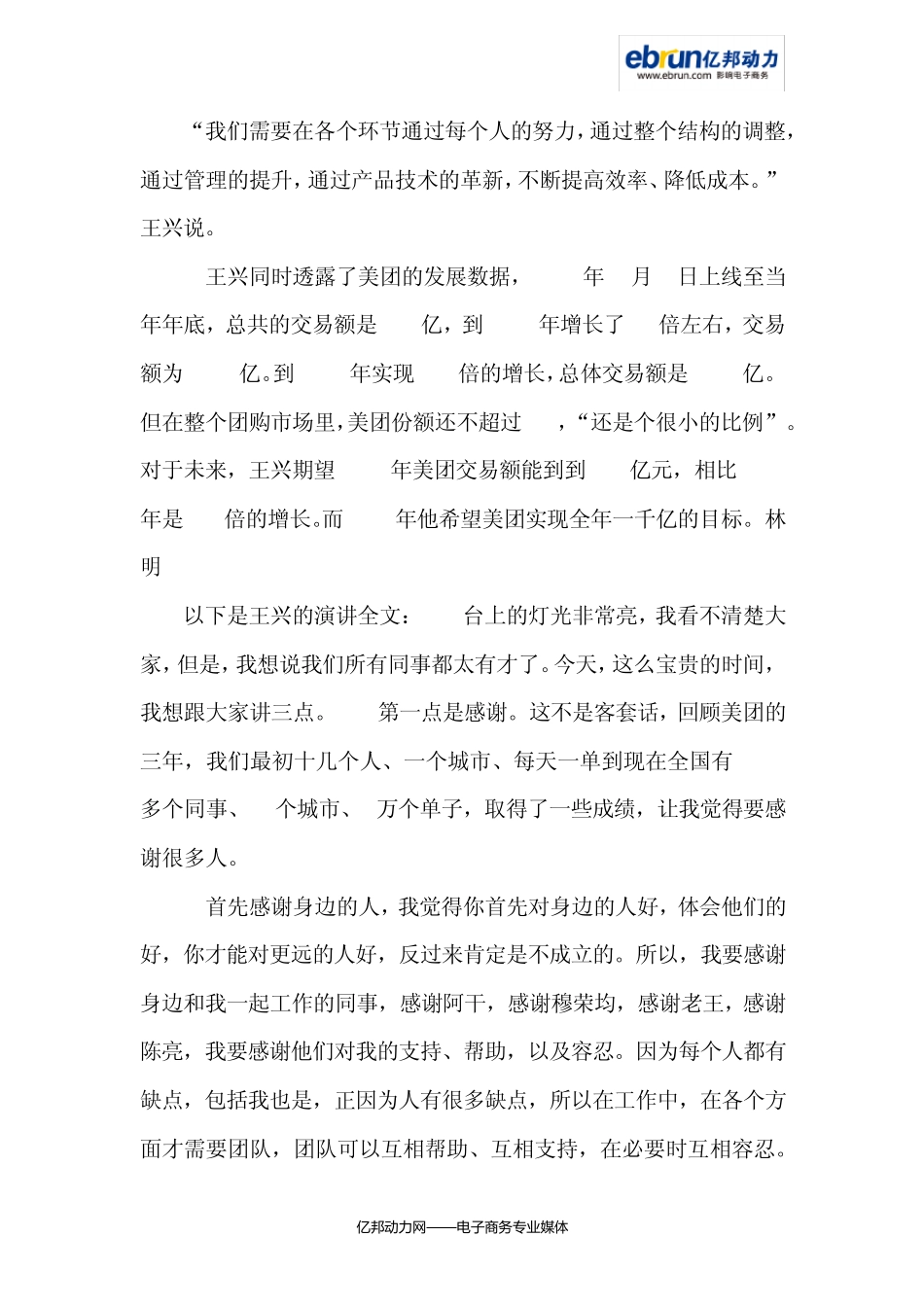 美团网创始人王兴：O2O未来10年注定又牛逼又苦逼_第2页