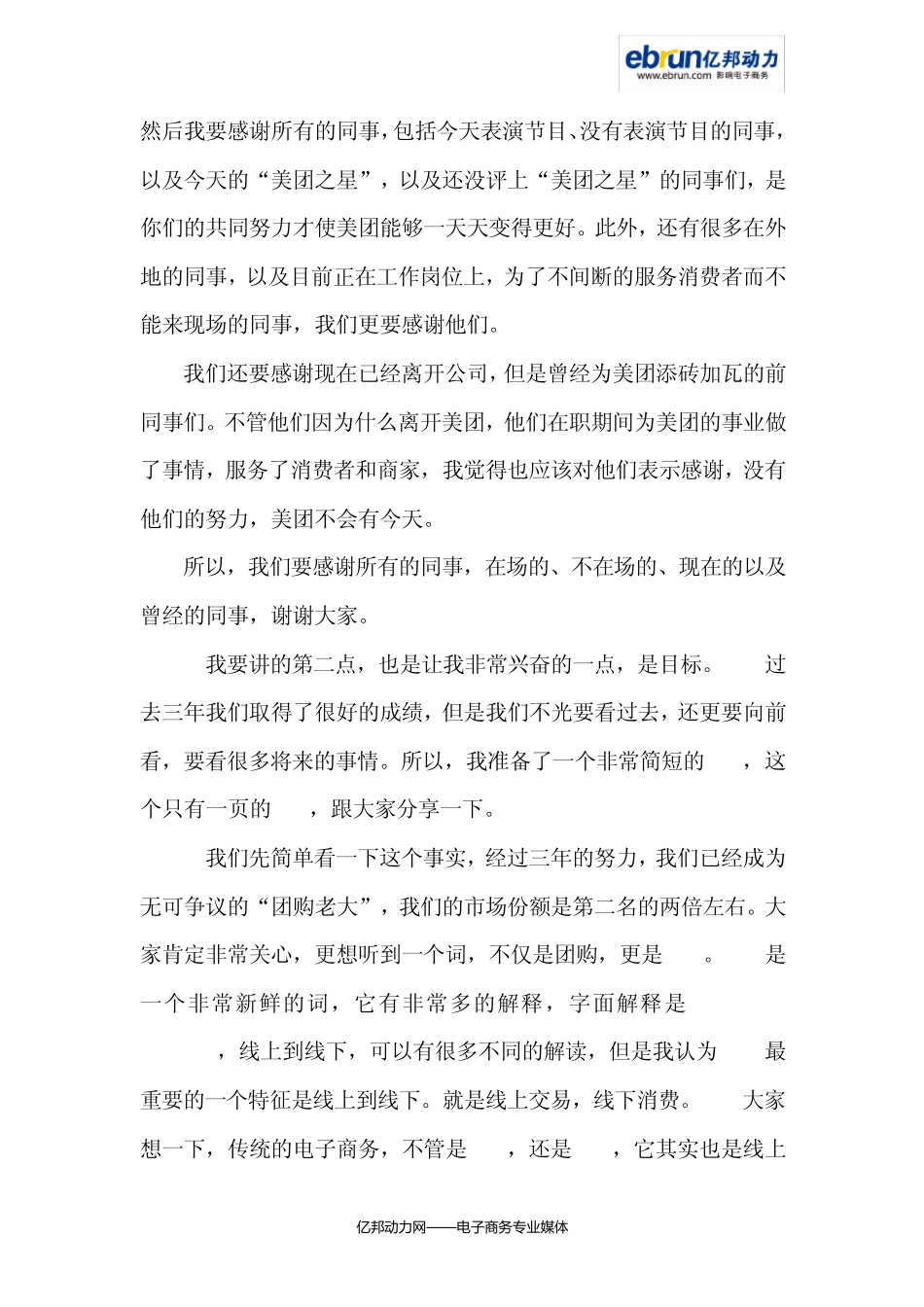 美团网创始人王兴：O2O未来10年注定又牛逼又苦逼_第3页