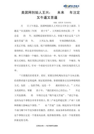 美团网创始人王兴：O2O未来10年注定又牛逼又苦逼